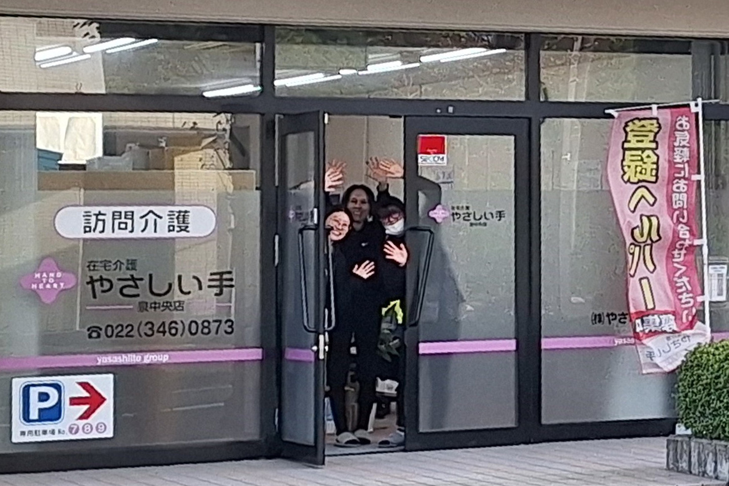 ケアセンター泉中央