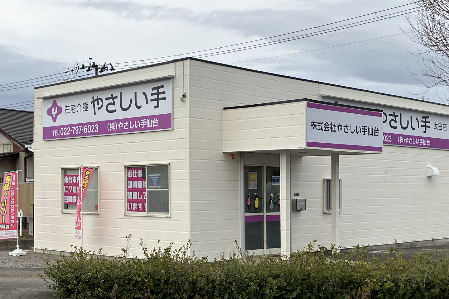 ケアセンター太白