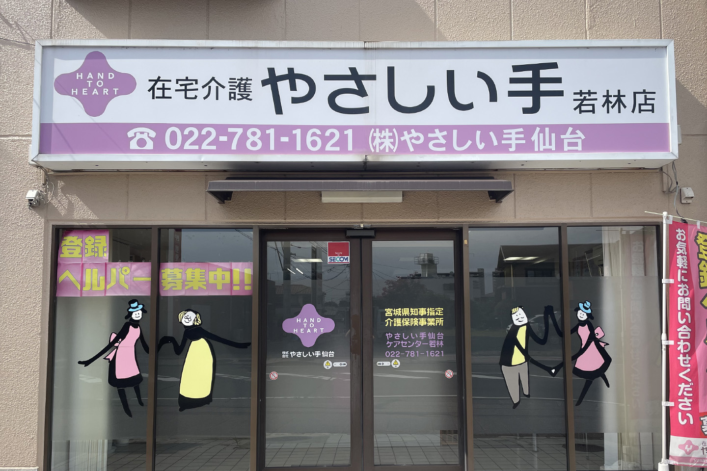 ケアセンター若林