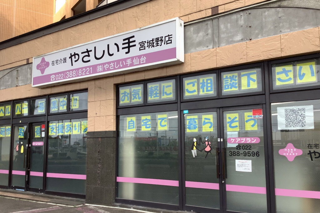 ケアセンター宮城野(訪問介護)