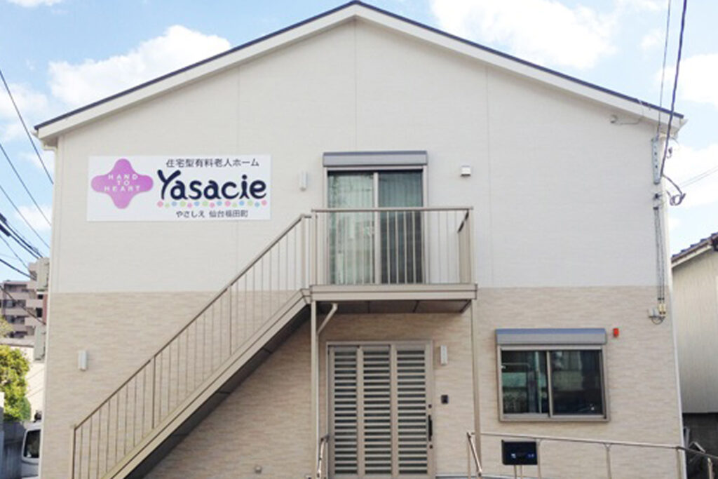 やさしえ仙台福田町