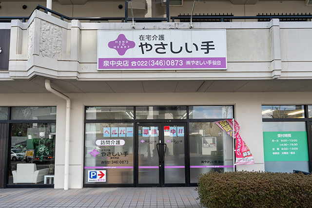 ケアセンター 泉中央（訪問介護）