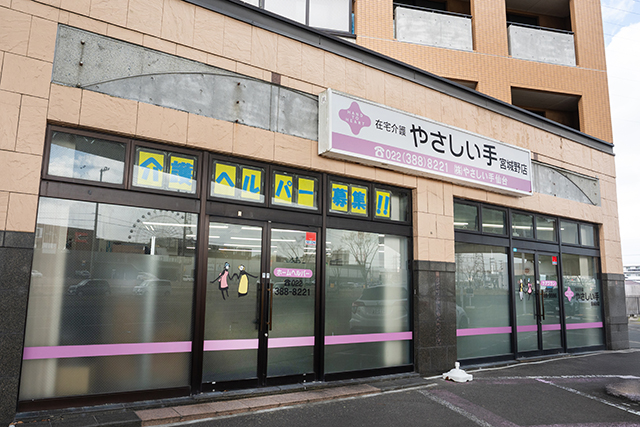 ケアセンター 宮城野（訪問介護）