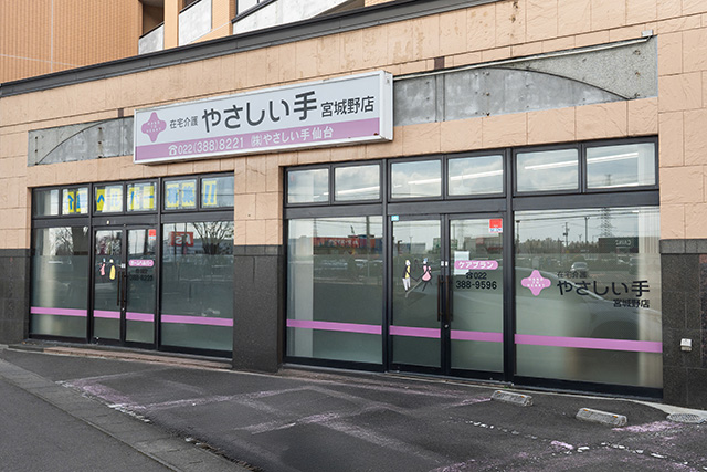 ケアセンター宮城野（居宅支援）