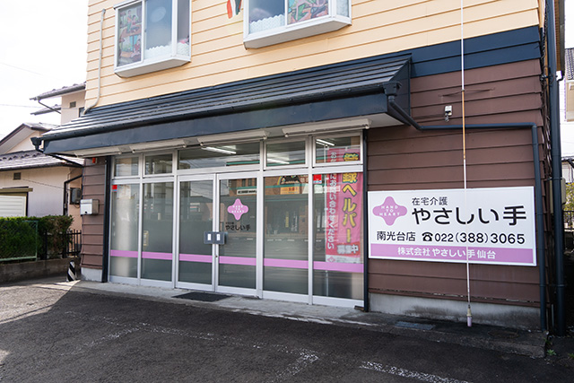 ケアセンター 南光台（訪問介護）