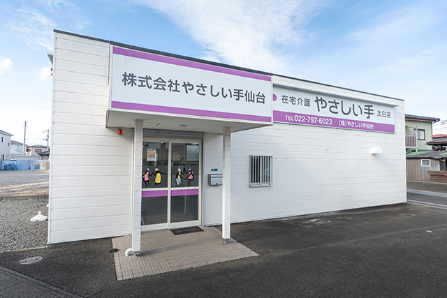 ケアセンター 太白（訪問介護）