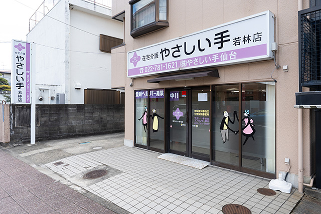 ケアセンター 若林（訪問介護）