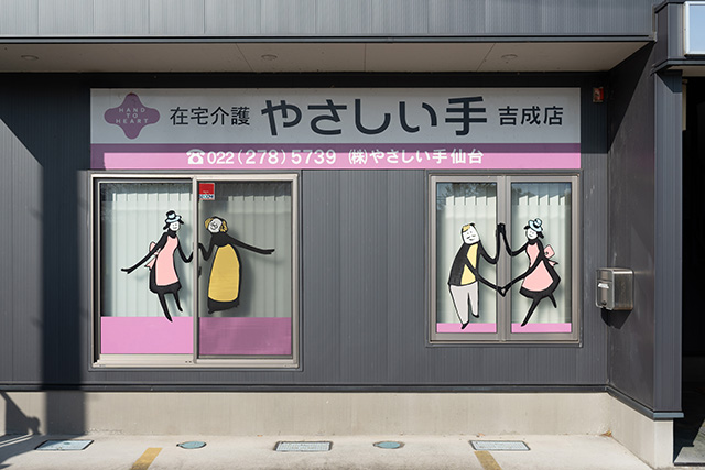 ケアセンター 吉成（訪問介護）